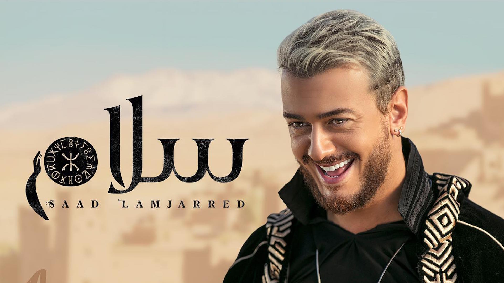 سعد لمجرد يقتحم عالم “الراب” بهذه الأغنية
