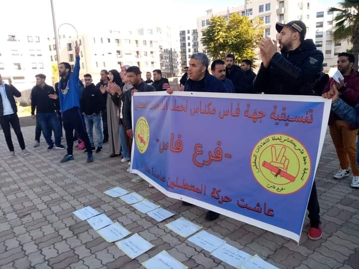 تنسيقية حملة الشواهد بفاس تجسد وقفة احتجاجية أمام جماعة فاس ‎‎