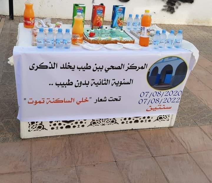 شكل إحتجاجي حضاري على غياب طبيب بجماعة بن الطيب بالدريوش