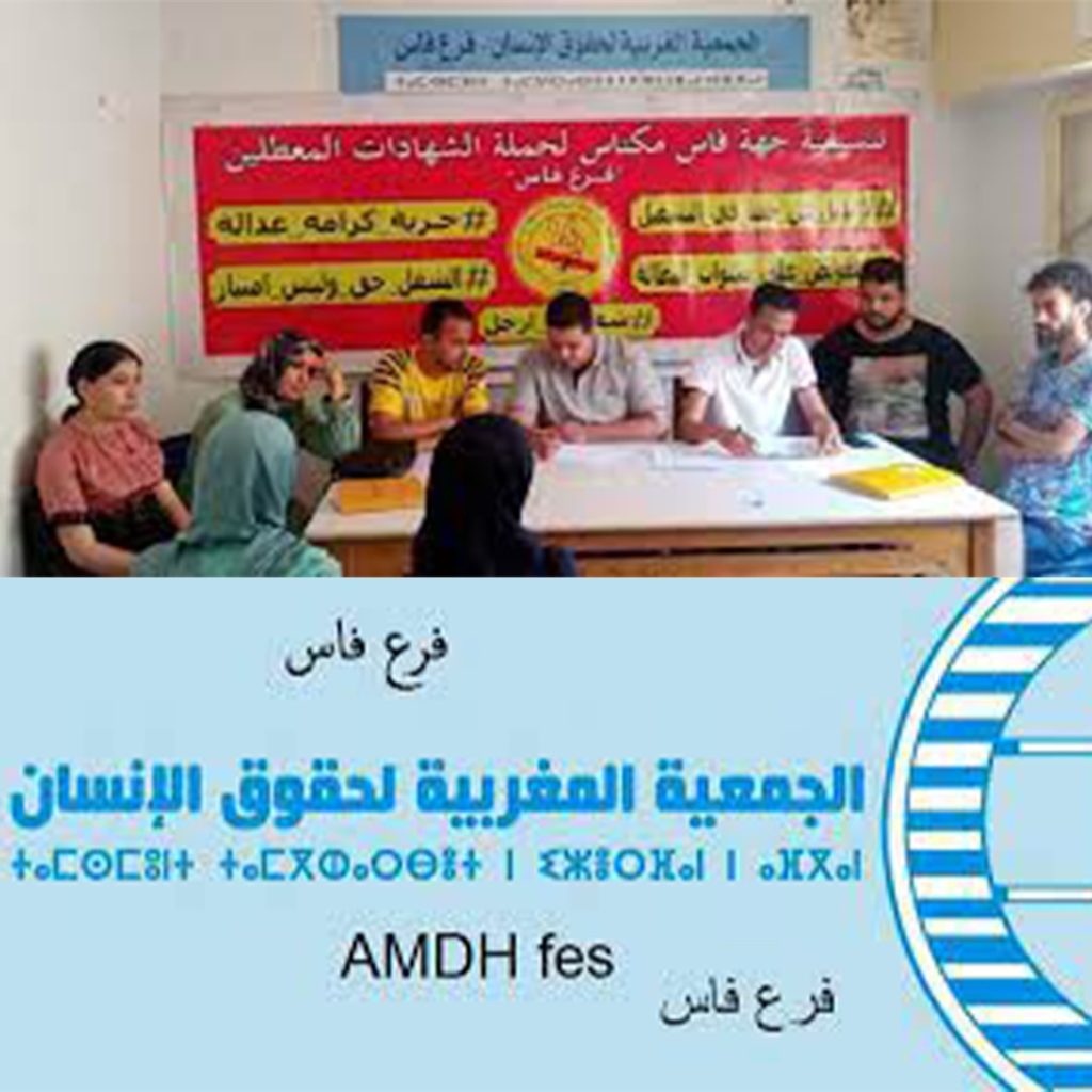 تنسيقية المعطلين بفاس تتهم فرع ال “AMDH” بالمدينة بالانخراط في التضييق عليها والمرابط يرد: افتراءات  لا أساس لها