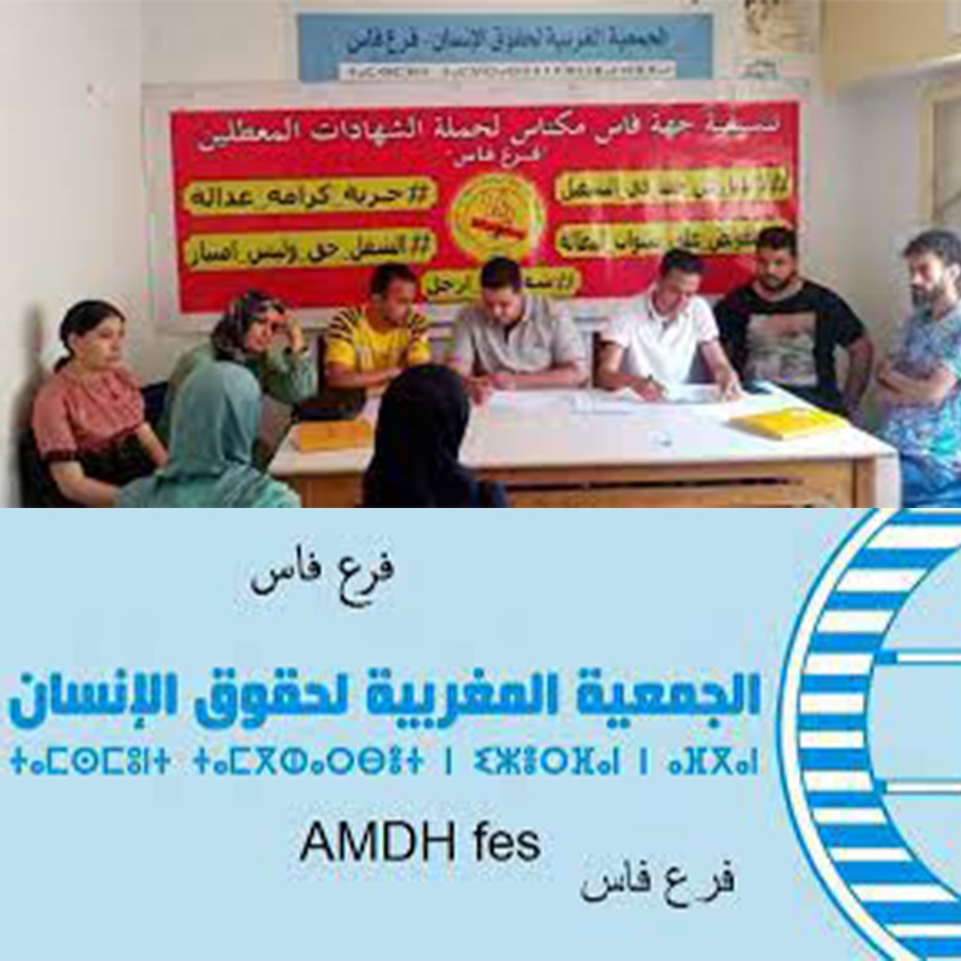 تنسيقية المعطلين بفاس تتهم فرع ال “AMDH” بالمدينة بالانخراط في التضييق عليها والمرابط يرد: افتراءات  لا أساس لها