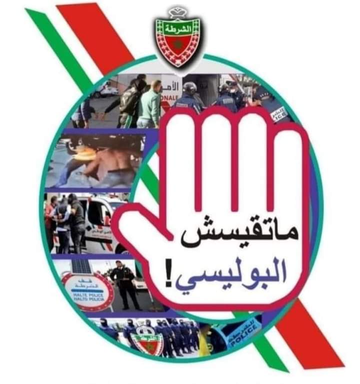 حملة تضامن واسعة  لحفظ هيبة وسلامة الأمن بعد تكرار الاعتداءات