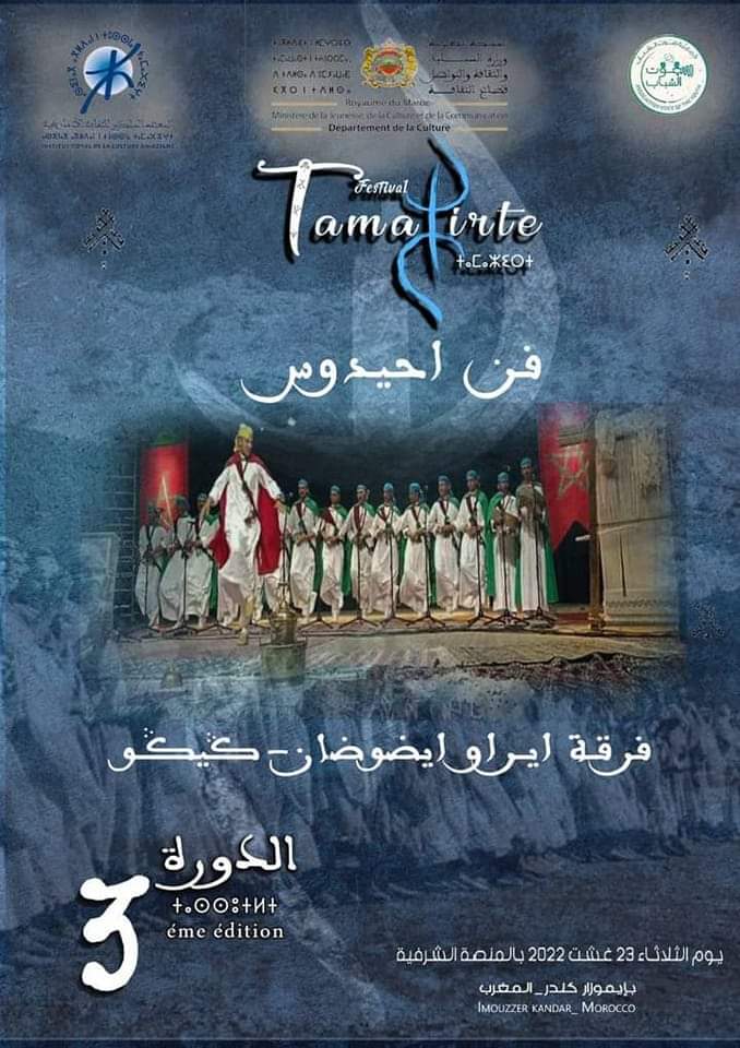 مهرجان ثمازيرت يختتم فعالياته