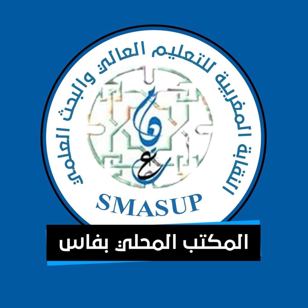 النقابة المغربية للتعليم العالي بجهة فاس مكناس تشيد بنجاح المقاطعة الشاملة للدخول الجامعي بجامعة سيدي محمد بن عبد الله