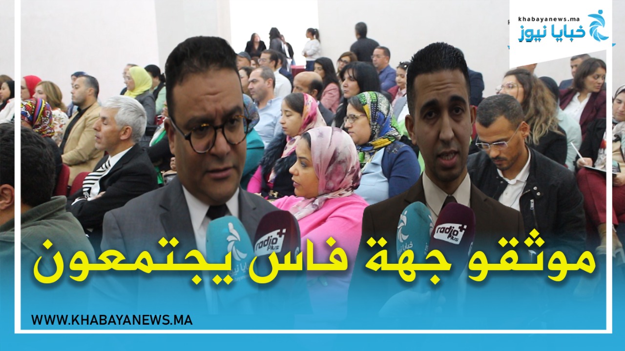 موثقو الجهة يعقدون جمعا عاما استثنائيا لمناقشة تعديل القانون المودع من طرف الهيئة الوطنية للعدول
