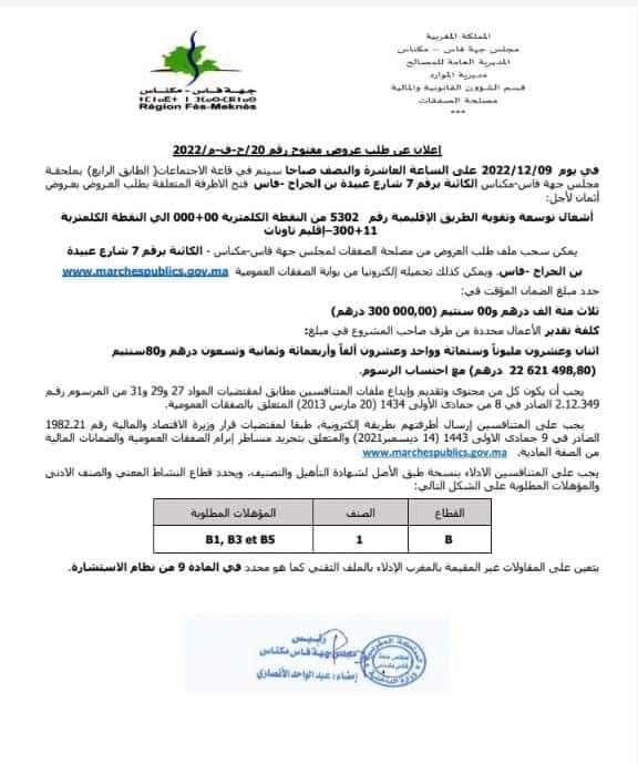 مجلس جهة فاس- مكناس يصدر إعلان عروض لتوسعة وتقوية الطريق الإقليمية 5302 بتاونات