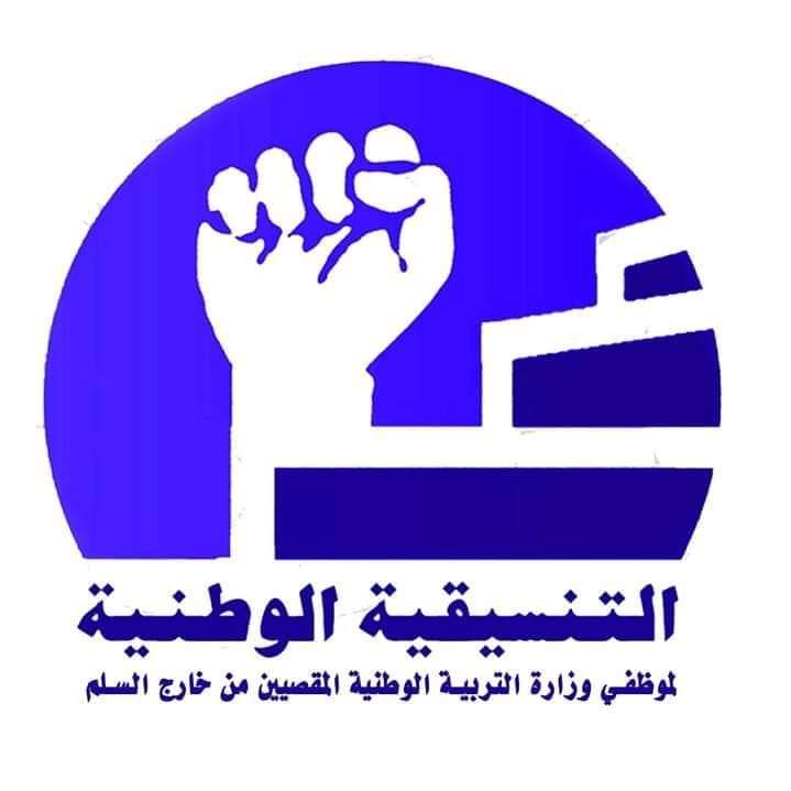 موظفو التعليم المقصيين من خارج السلم بتازة يحتجون غدا أمام مقر المديرية الإقليمية