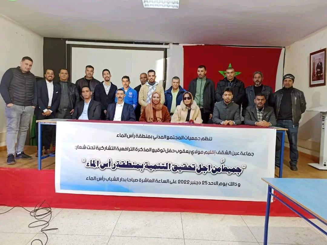 جمعيات المجتمع المدني بعين الشقف توقع مذكرة ترافعية لرفع التهميش عن الجماعة