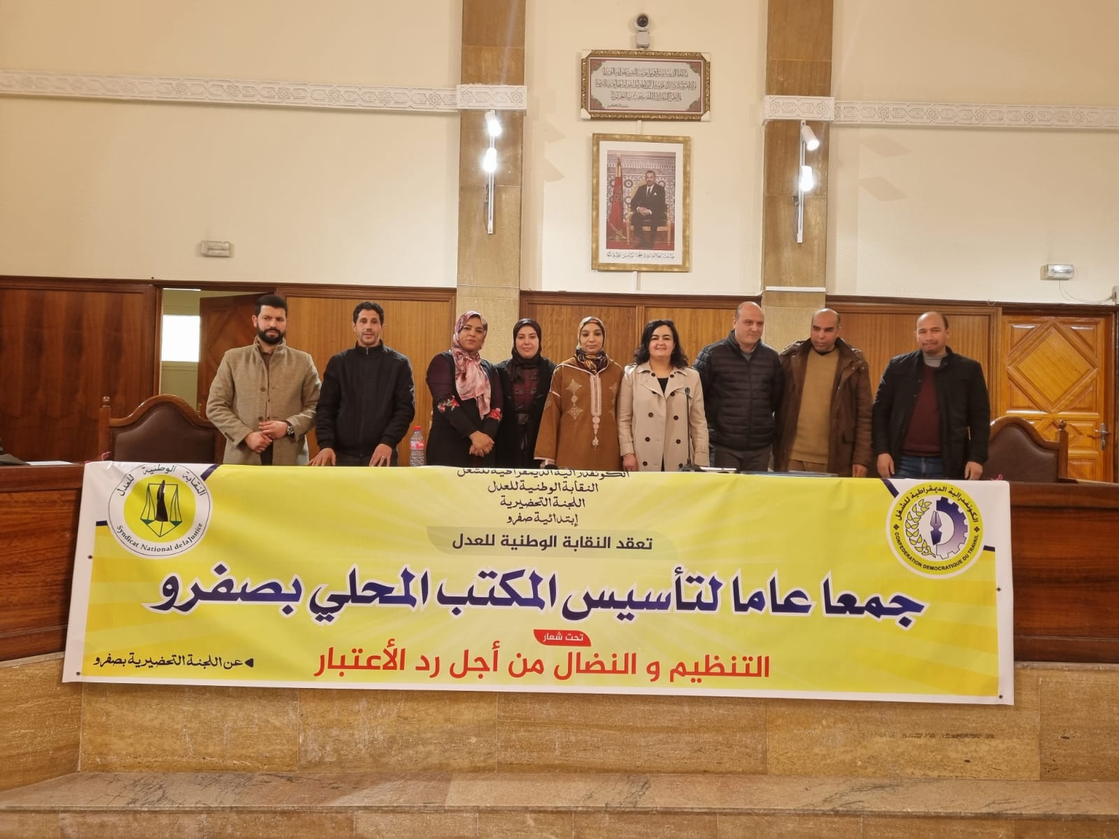 صفرو..تشكيل مكتب محلي لنقابة الكونفدرالية الديمقراطية للشغل لموظفي العدل