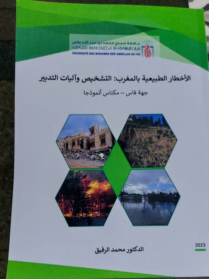 الأخطار الطبيعية بجهة فاس مكناس وسبل مواجهتها موضوع كتاب جديد للدكتور محمد الرفيق