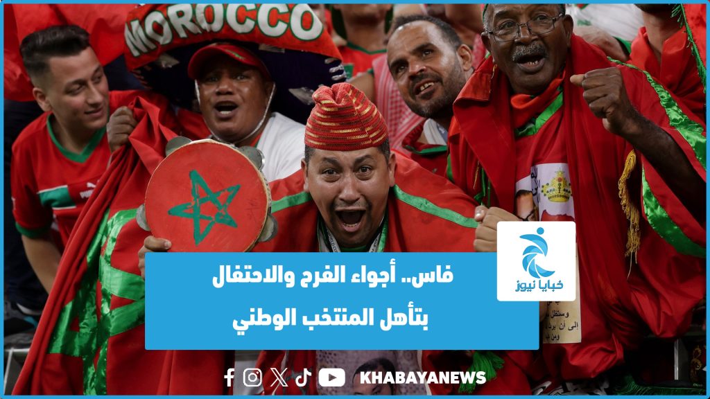 فاس.. أجواء الفرح والاحتفال بتأهل المنتخب الوطني (فيديو)