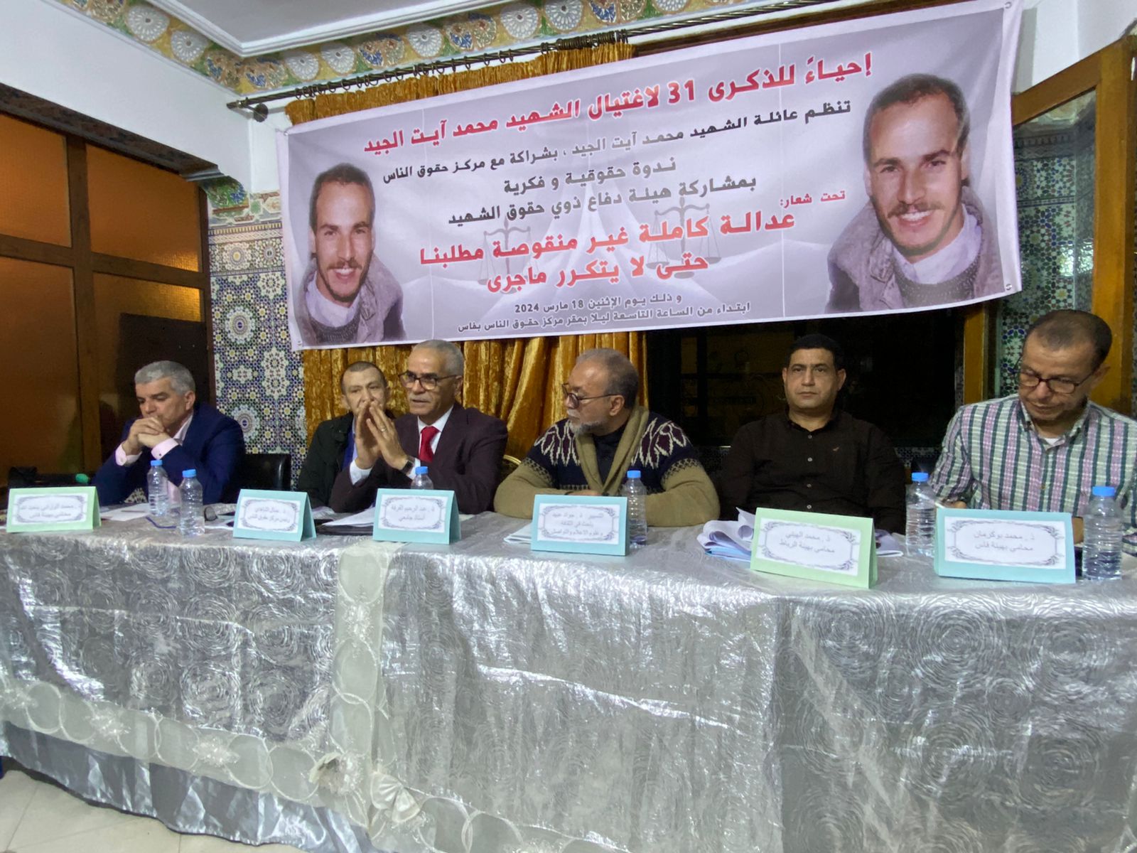 حقوقيون ينشدون الحقيقة والإنصاف للطالب اليساري بنعيسى آيت الجيد في الذكرى 31 لمقتله