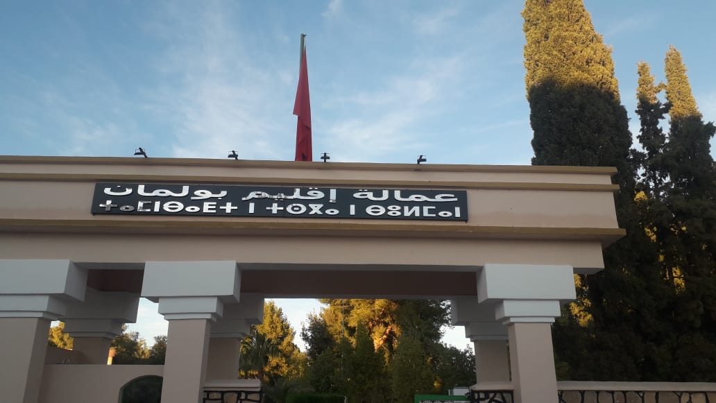 خروقات في التسيير تدفع عامل بولمان لطلب عزل رئيس جماعة
