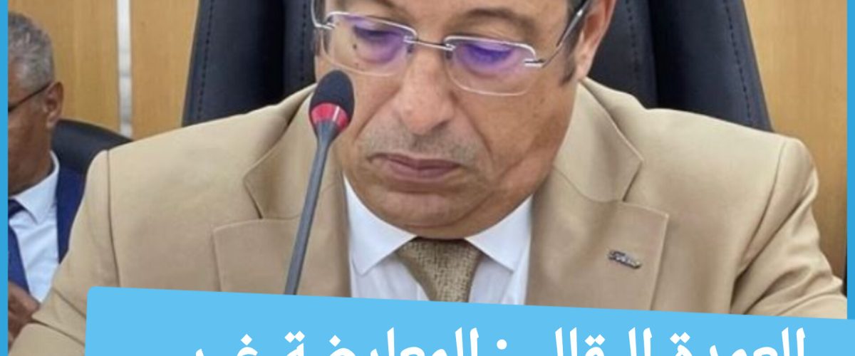 العمدة البقالي: المعارضة غير مسؤولة وتتعمد الغياب لعرقلة عقد الدورات