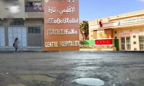 نقابة تستنكر تدهور جودة الوجبات المقدمة للعاملين بالمستشفى الإقليمي ابن باجة